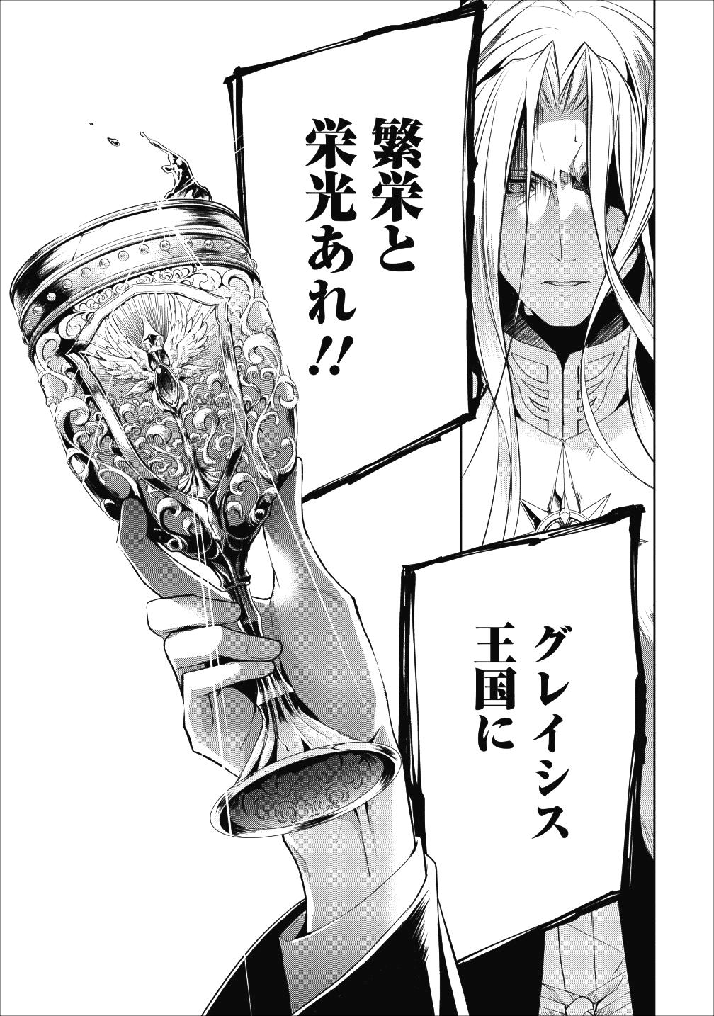 Herscherik - Tensei Ouji no Eiyuutan - Chapter 3 - Page 24