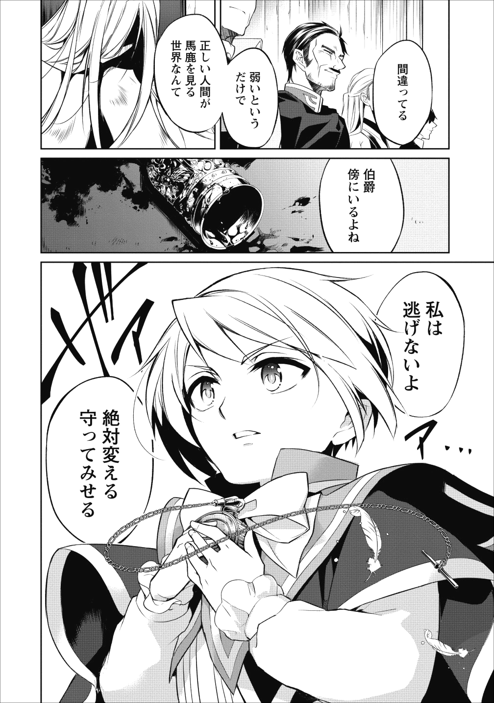 Herscherik - Tensei Ouji no Eiyuutan - Chapter 3 - Page 26