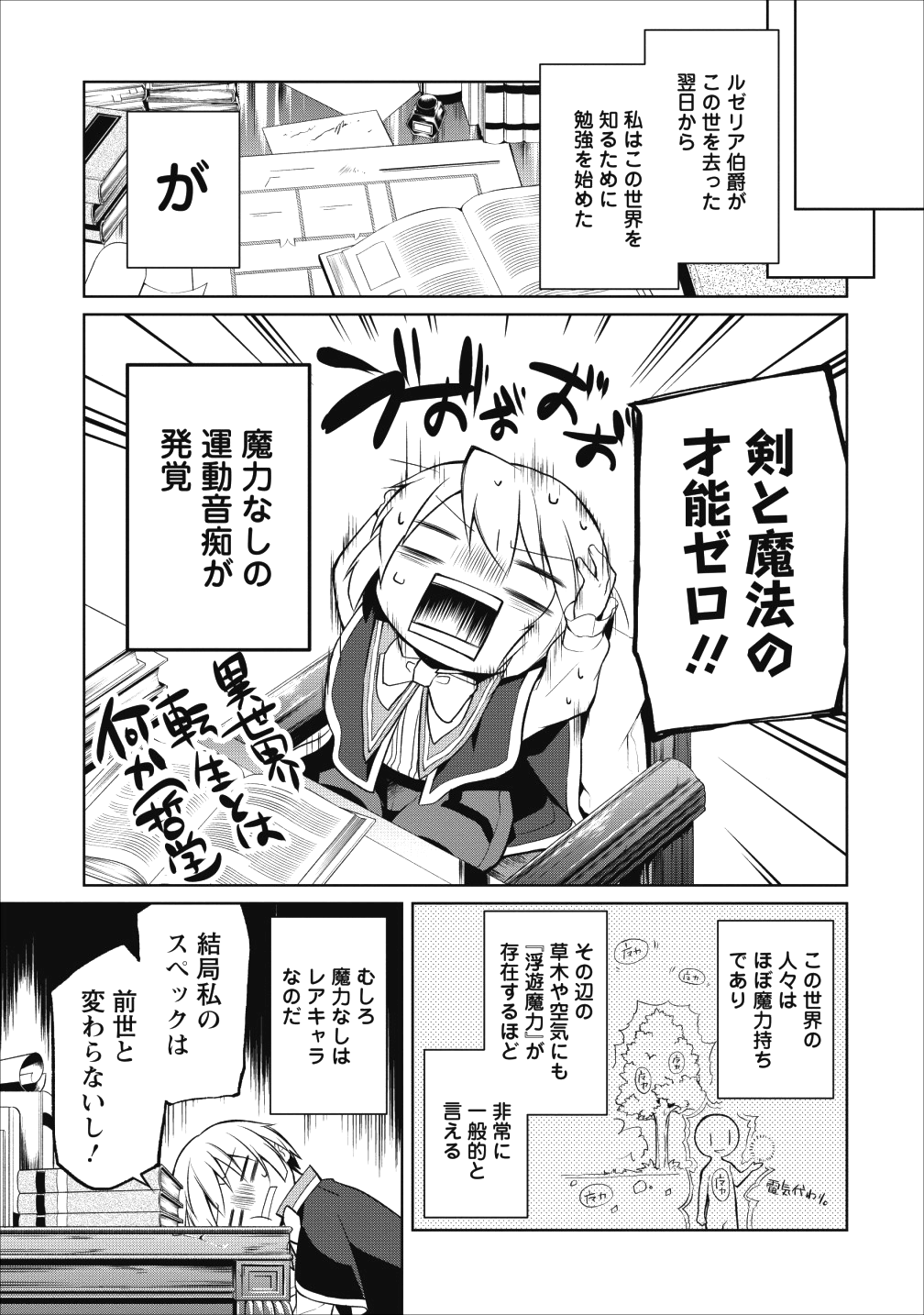 Herscherik - Tensei Ouji no Eiyuutan - Chapter 3 - Page 29