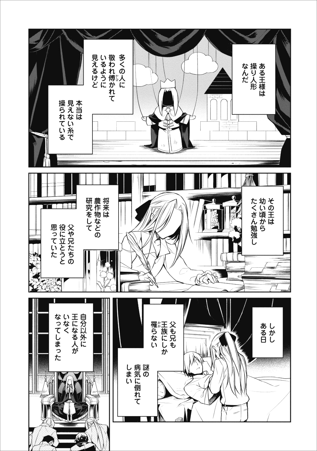 Herscherik - Tensei Ouji no Eiyuutan - Chapter 3 - Page 3