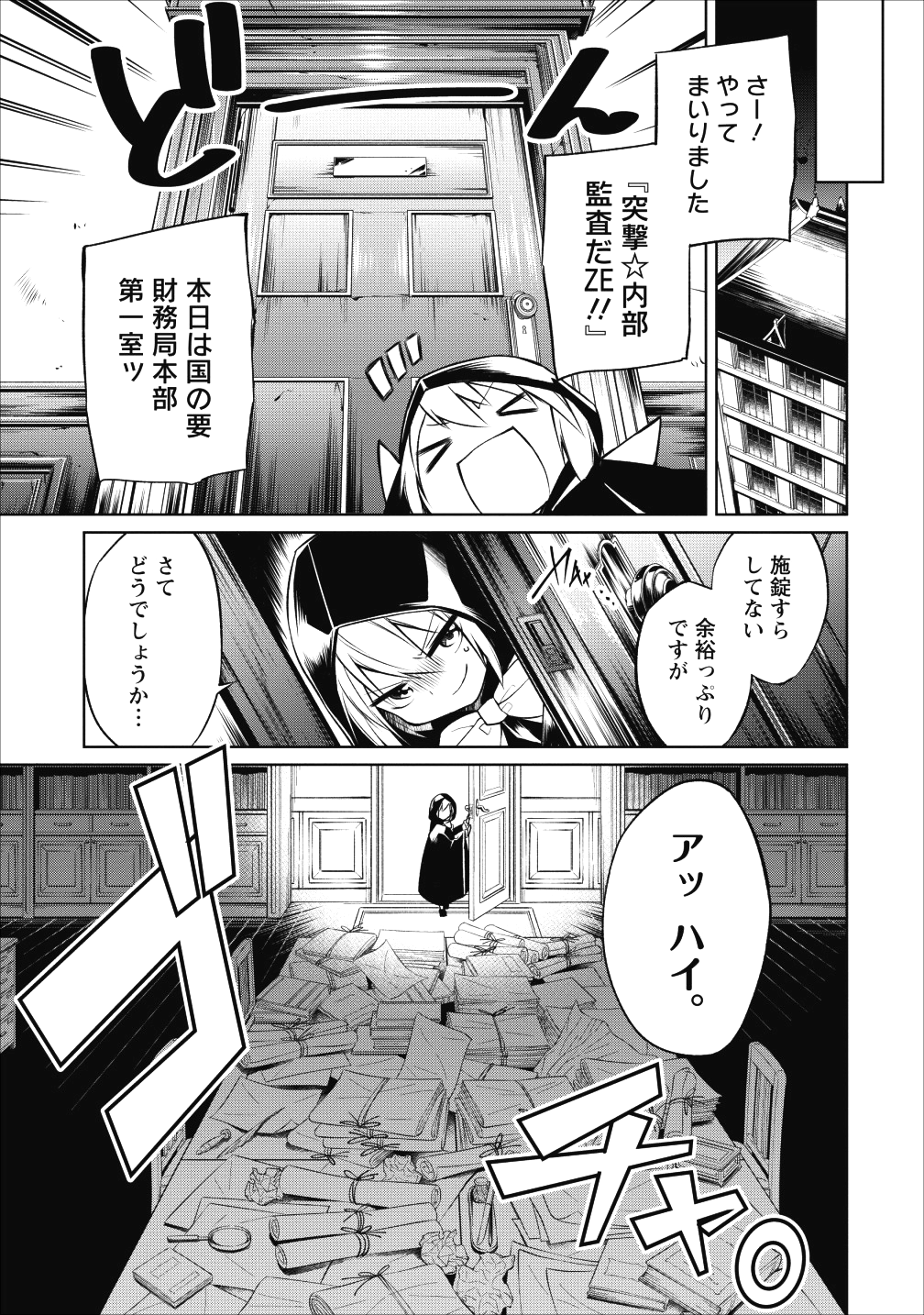 Herscherik - Tensei Ouji no Eiyuutan - Chapter 3 - Page 31