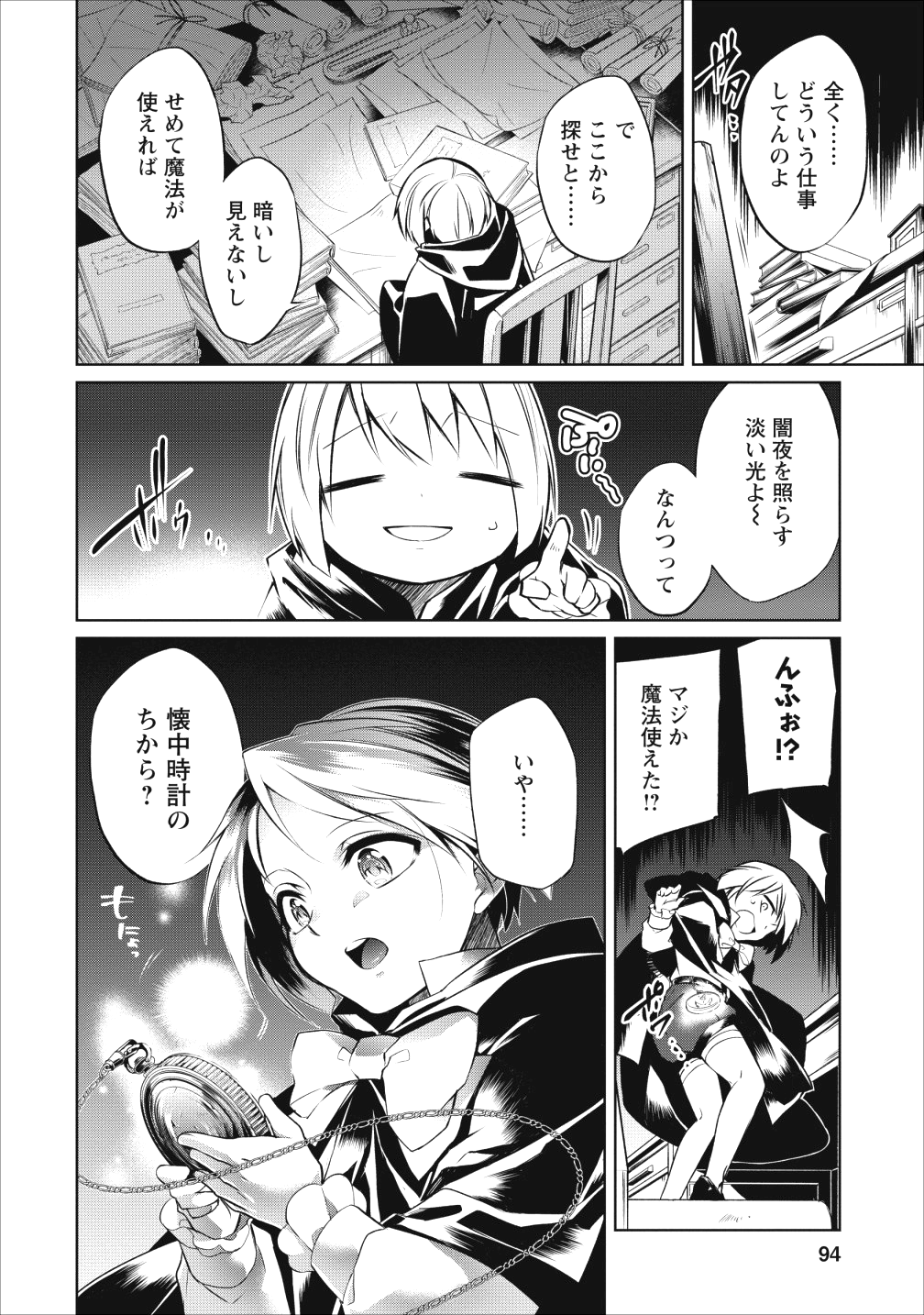 Herscherik - Tensei Ouji no Eiyuutan - Chapter 3 - Page 32