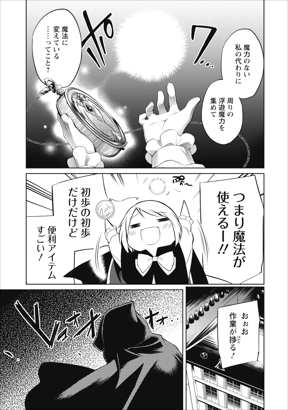 Herscherik - Tensei Ouji no Eiyuutan - Chapter 3 - Page 33