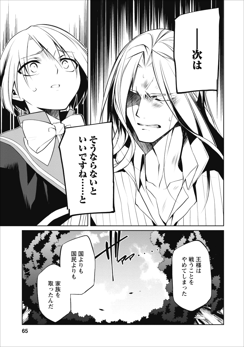 Herscherik - Tensei Ouji no Eiyuutan - Chapter 3 - Page 5