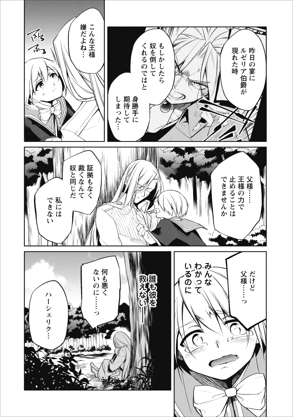 Herscherik - Tensei Ouji no Eiyuutan - Chapter 3 - Page 6