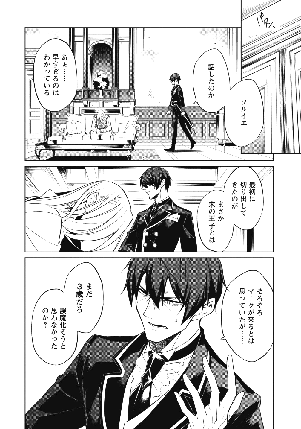 Herscherik - Tensei Ouji no Eiyuutan - Chapter 3 - Page 8