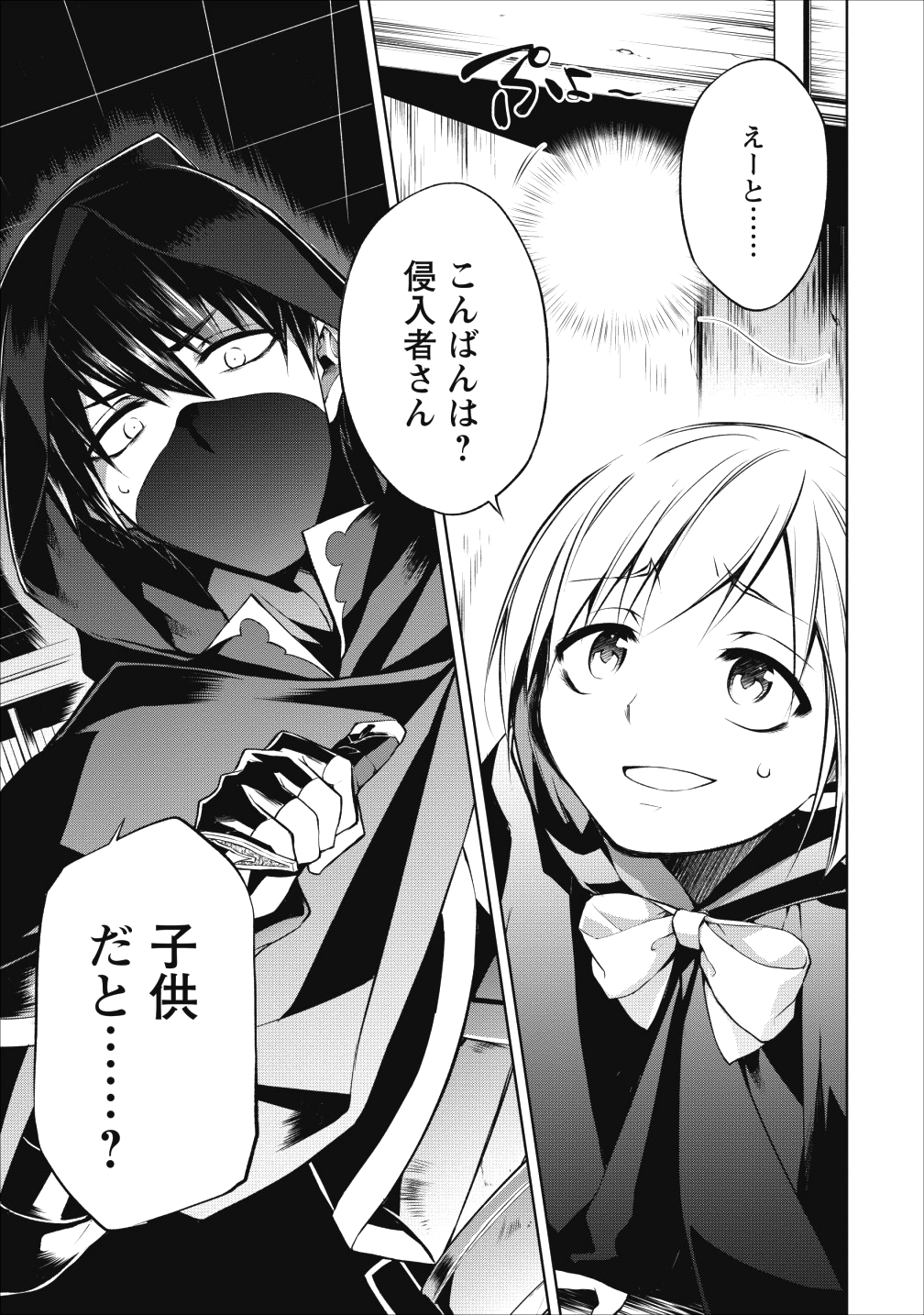 Herscherik - Tensei Ouji no Eiyuutan - Chapter 4 - Page 1