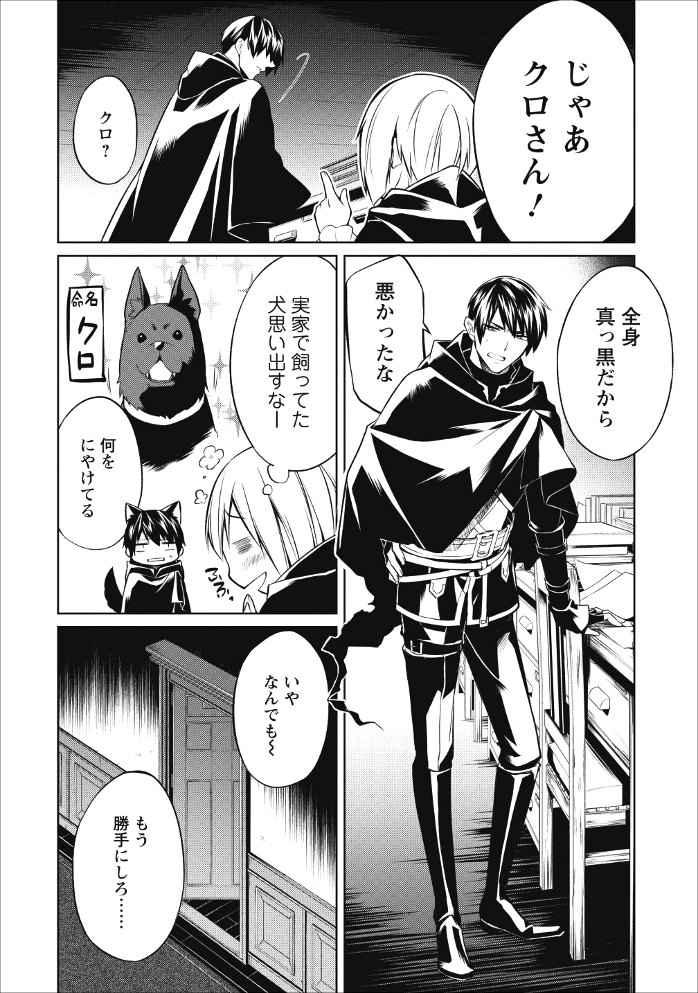 Herscherik - Tensei Ouji no Eiyuutan - Chapter 4 - Page 10