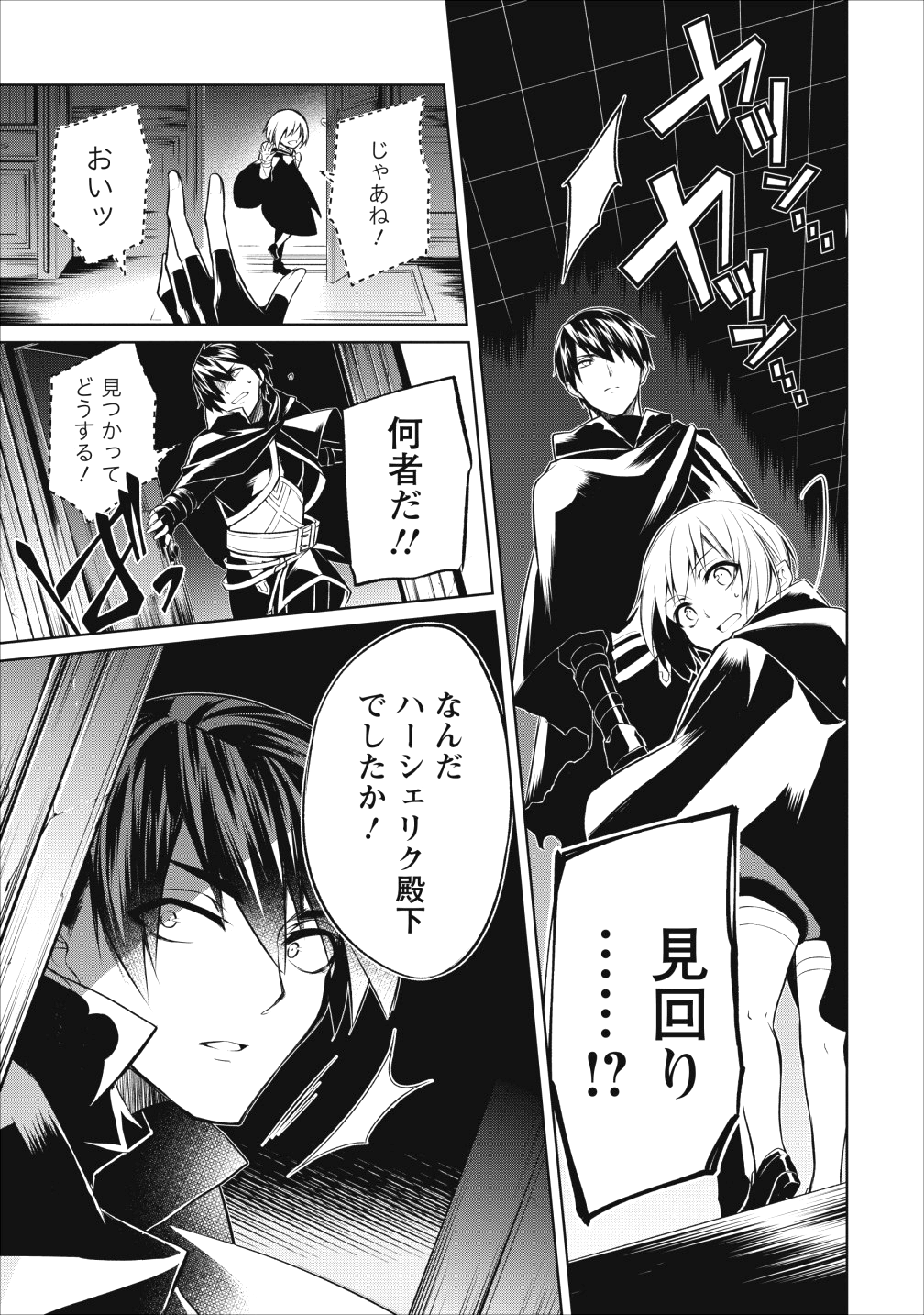 Herscherik - Tensei Ouji no Eiyuutan - Chapter 4 - Page 11