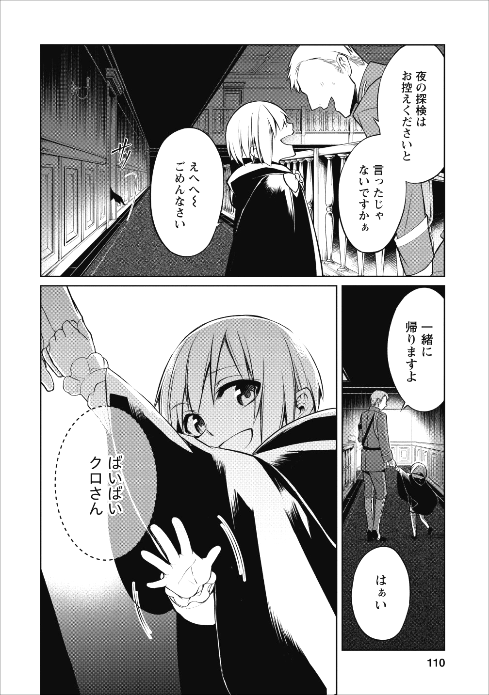 Herscherik - Tensei Ouji no Eiyuutan - Chapter 4 - Page 12