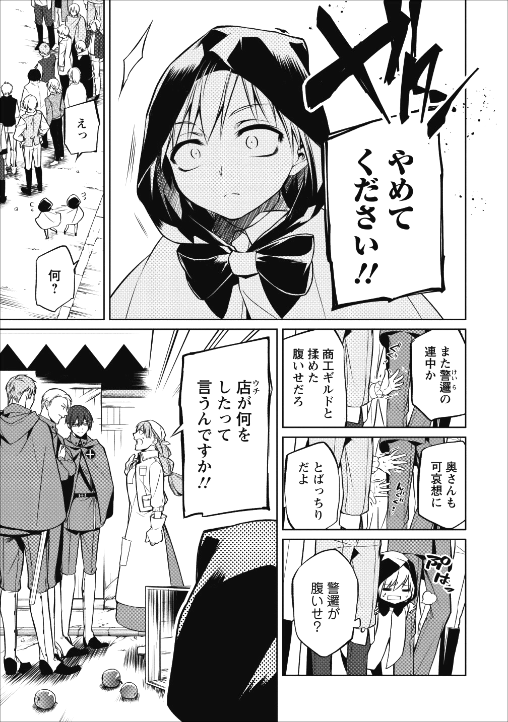 Herscherik - Tensei Ouji no Eiyuutan - Chapter 4 - Page 21