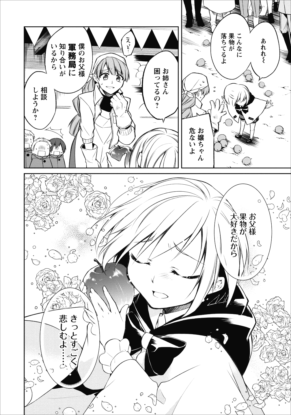 Herscherik - Tensei Ouji no Eiyuutan - Chapter 4 - Page 24