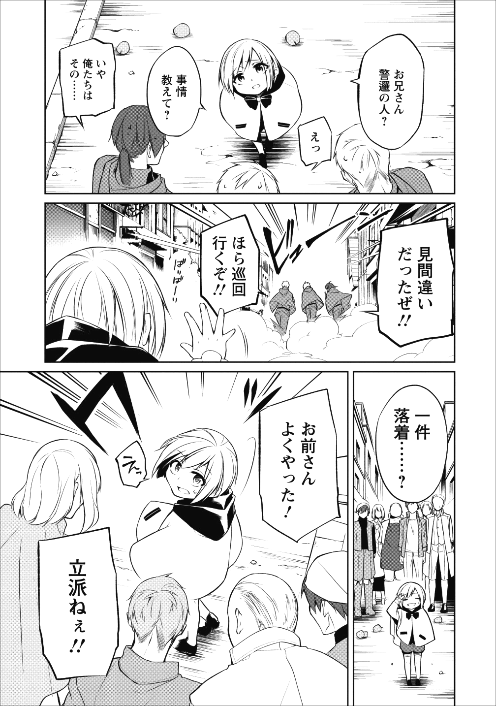 Herscherik - Tensei Ouji no Eiyuutan - Chapter 4 - Page 25