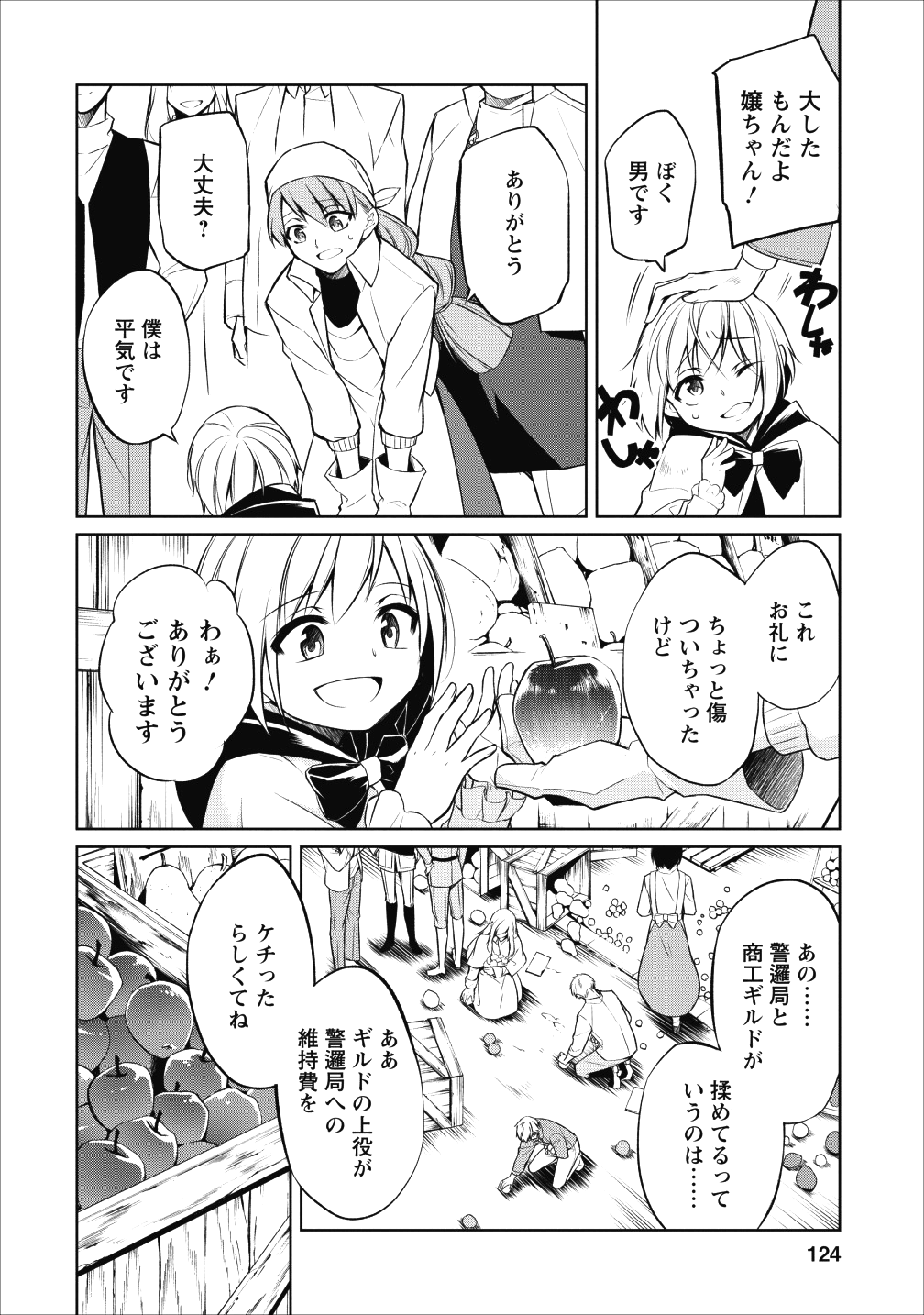 Herscherik - Tensei Ouji no Eiyuutan - Chapter 4 - Page 26