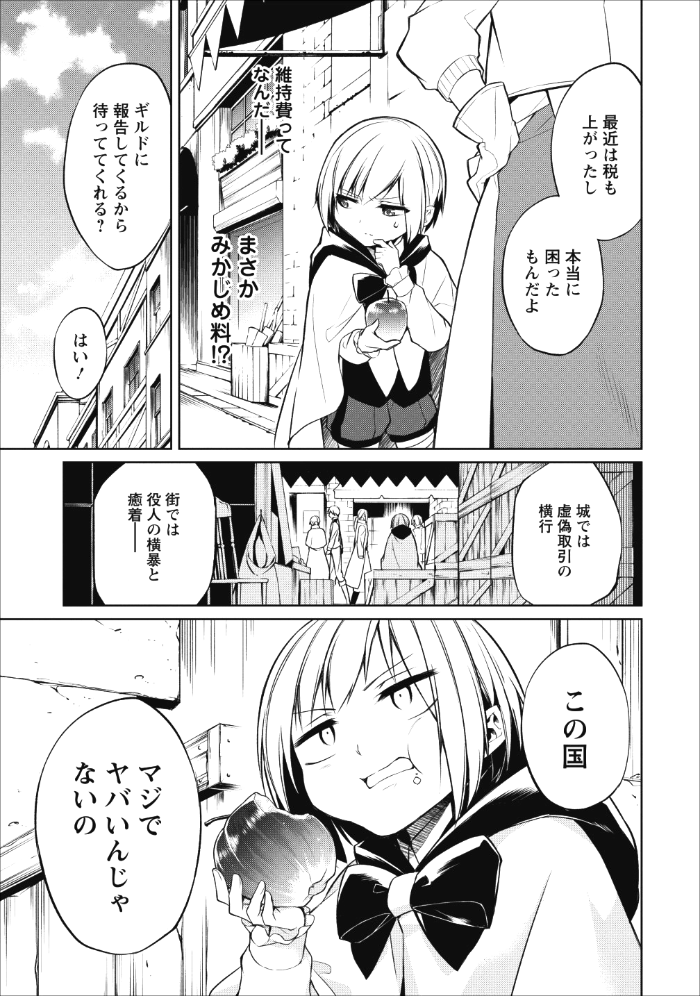 Herscherik - Tensei Ouji no Eiyuutan - Chapter 4 - Page 27