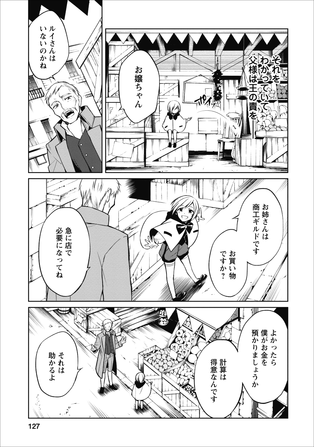 Herscherik - Tensei Ouji no Eiyuutan - Chapter 4 - Page 29