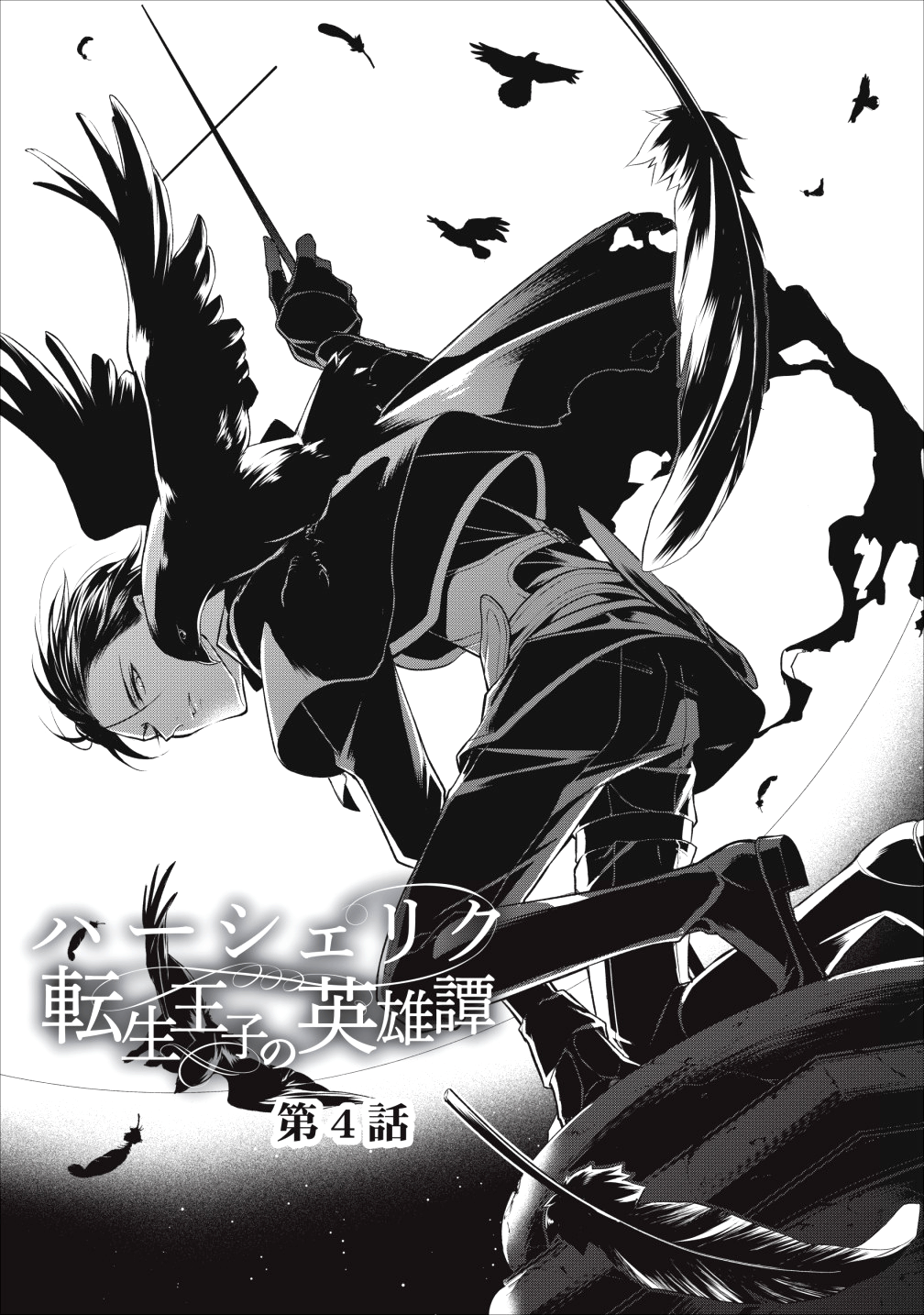 Herscherik - Tensei Ouji no Eiyuutan - Chapter 4 - Page 3