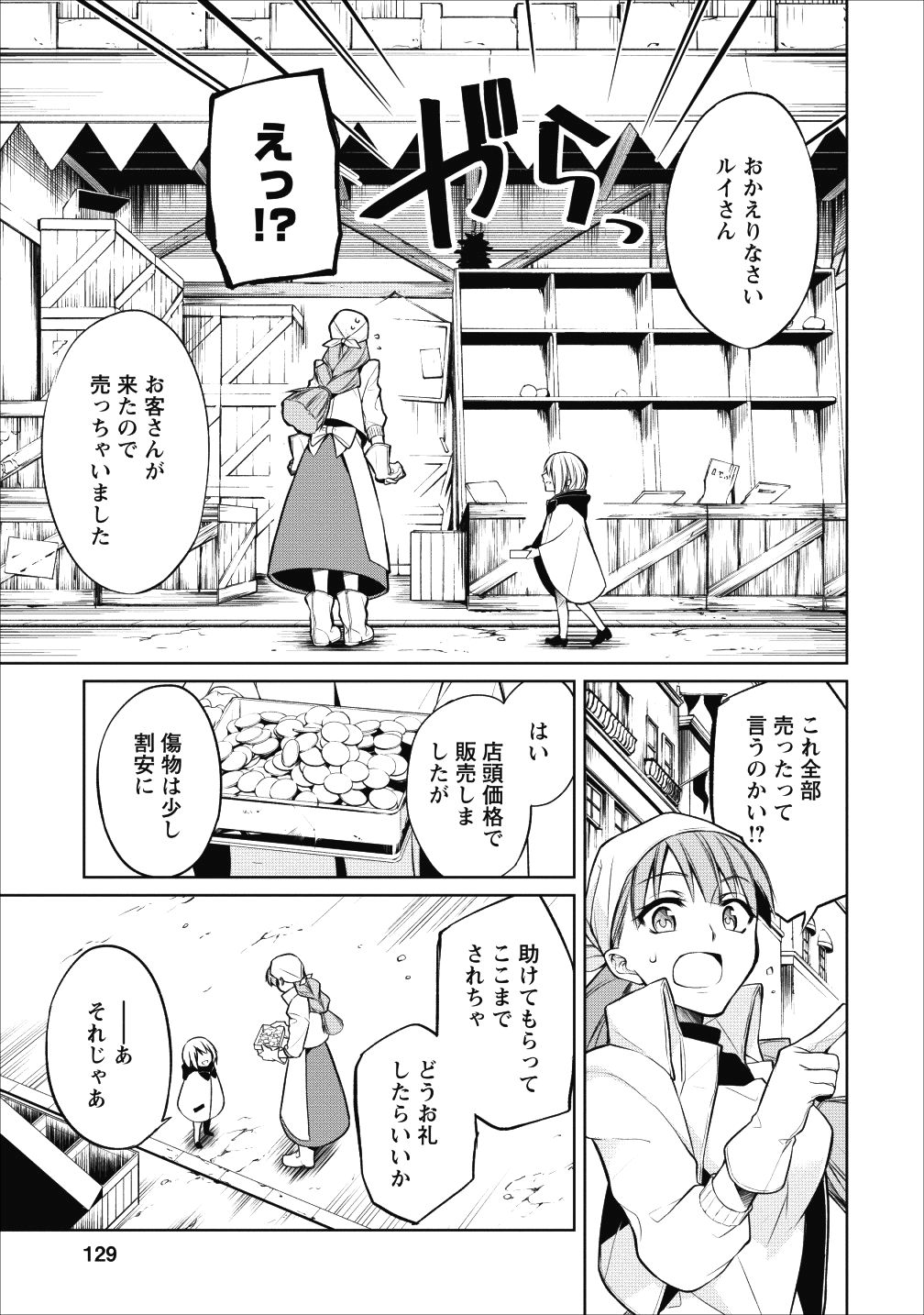 Herscherik - Tensei Ouji no Eiyuutan - Chapter 4 - Page 31