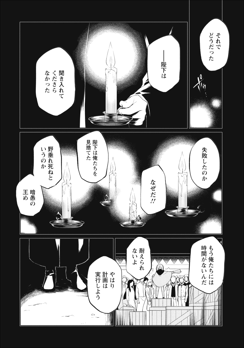 Herscherik - Tensei Ouji no Eiyuutan - Chapter 4 - Page 34