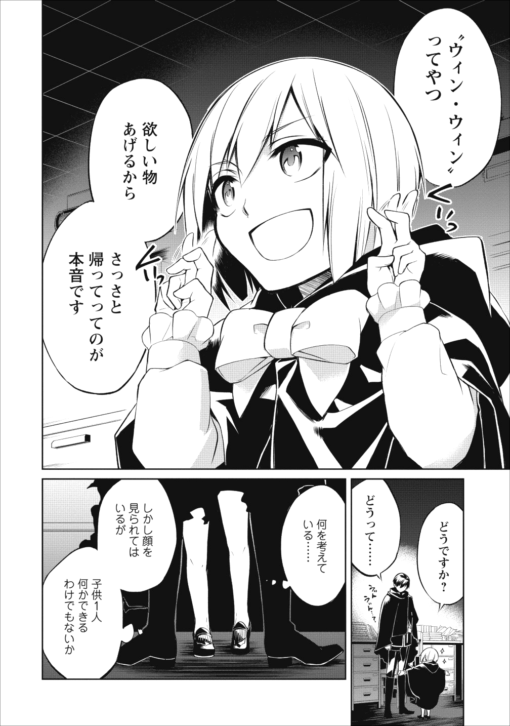 Herscherik - Tensei Ouji no Eiyuutan - Chapter 4 - Page 6