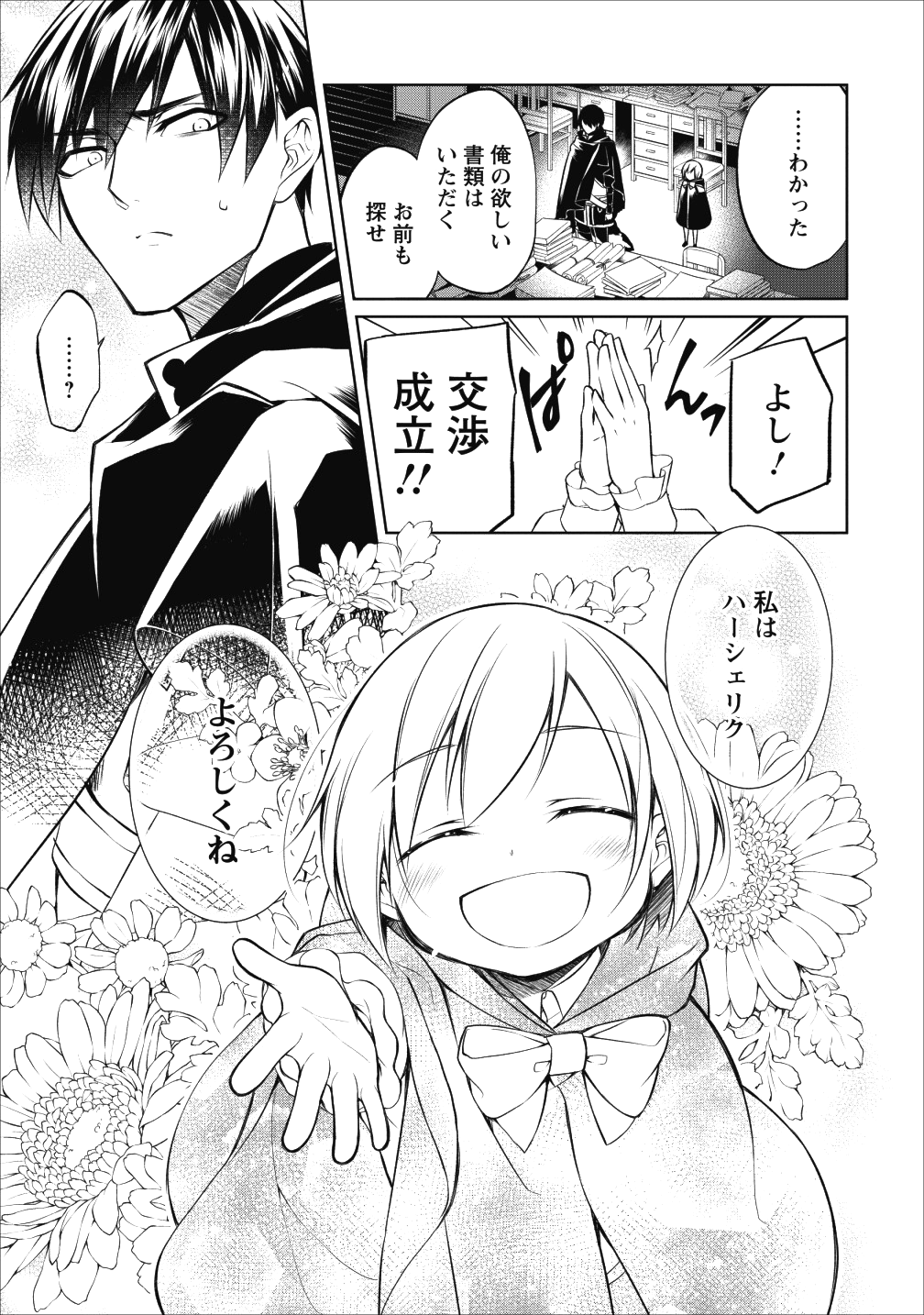 Herscherik - Tensei Ouji no Eiyuutan - Chapter 4 - Page 7