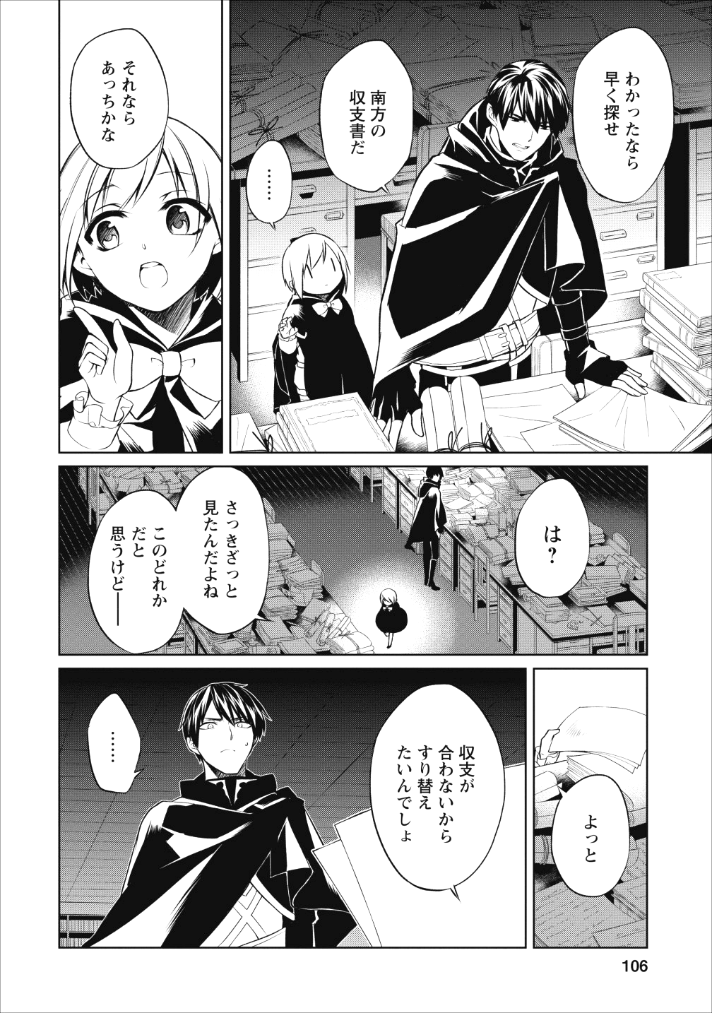 Herscherik - Tensei Ouji no Eiyuutan - Chapter 4 - Page 8