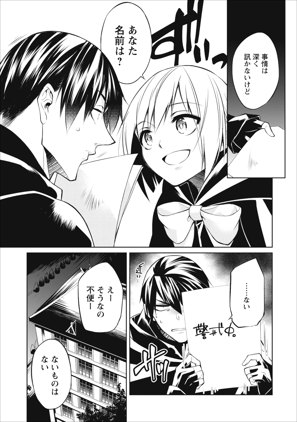 Herscherik - Tensei Ouji no Eiyuutan - Chapter 4 - Page 9