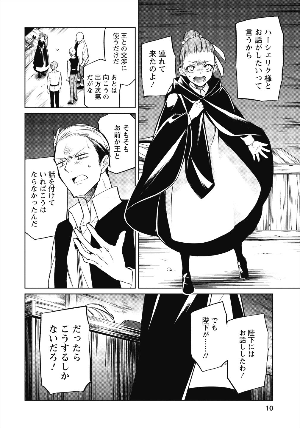 Herscherik - Tensei Ouji no Eiyuutan - Chapter 5 - Page 10