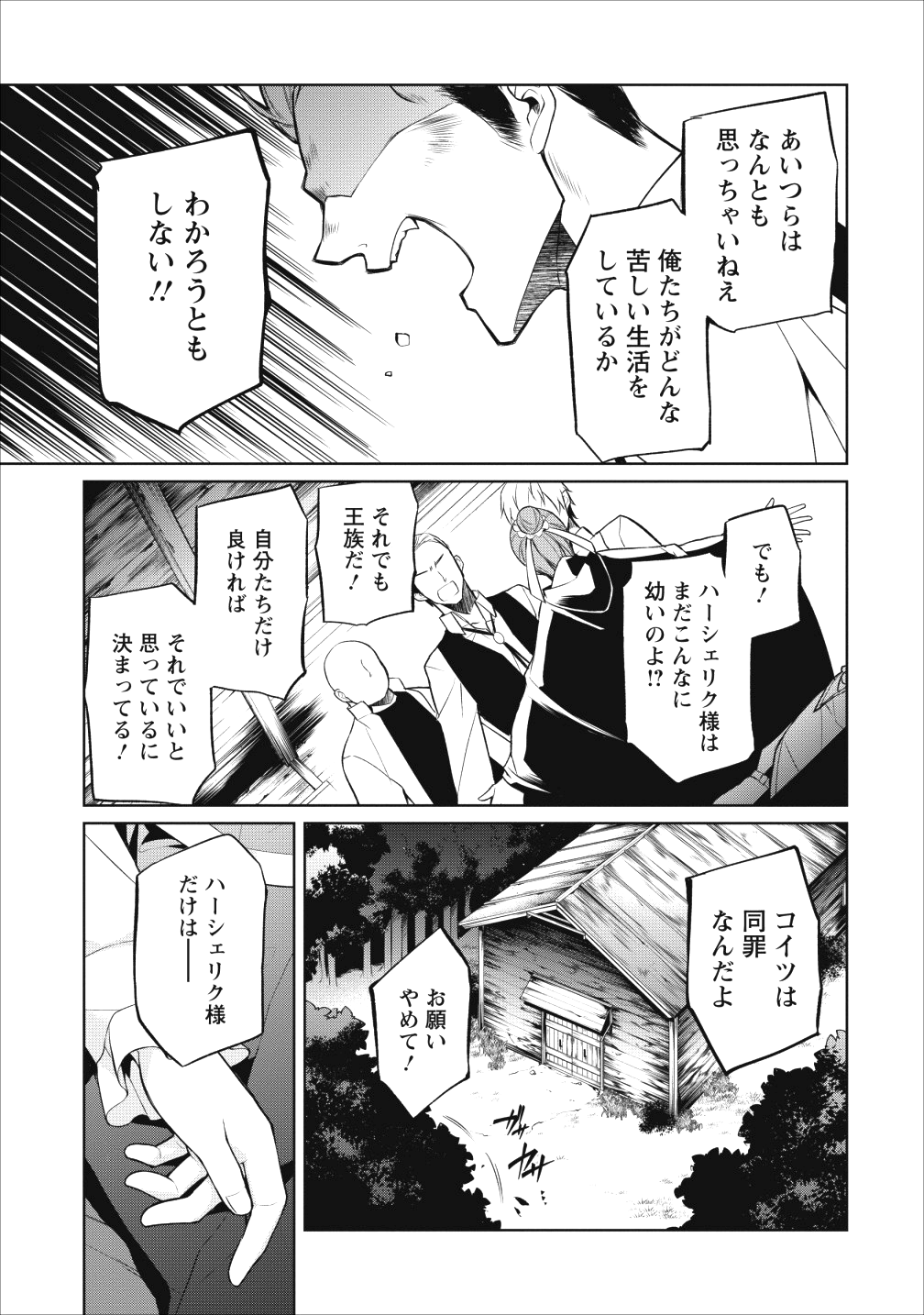 Herscherik - Tensei Ouji no Eiyuutan - Chapter 5 - Page 11