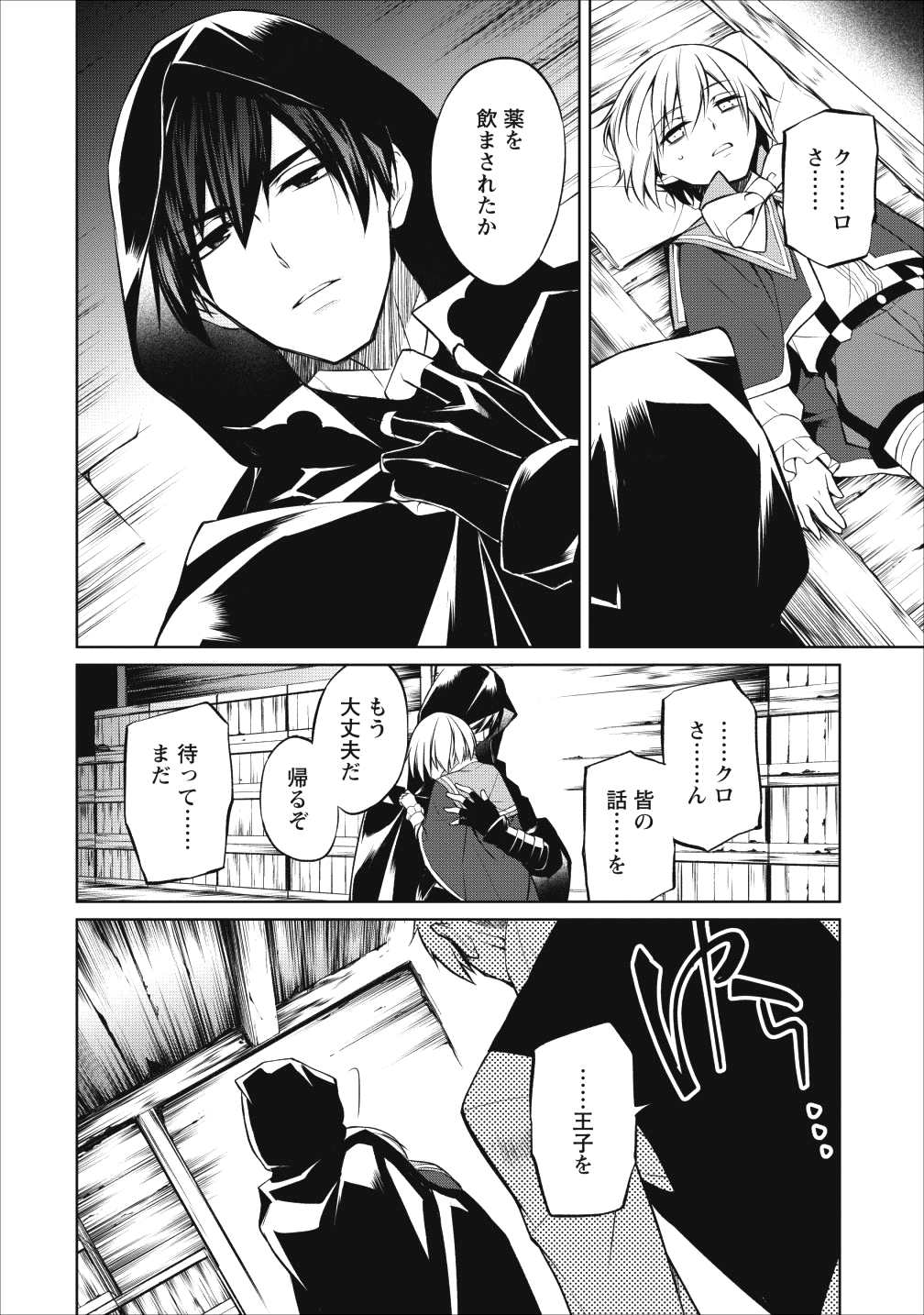 Herscherik - Tensei Ouji no Eiyuutan - Chapter 5 - Page 18