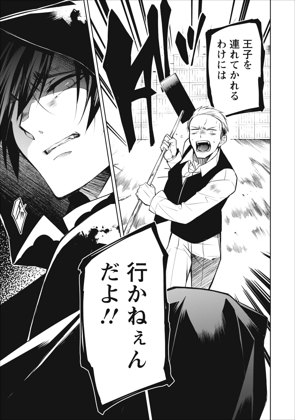 Herscherik - Tensei Ouji no Eiyuutan - Chapter 5 - Page 19