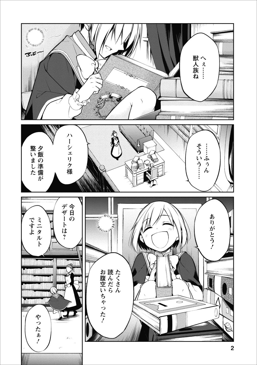 Herscherik - Tensei Ouji no Eiyuutan - Chapter 5 - Page 2