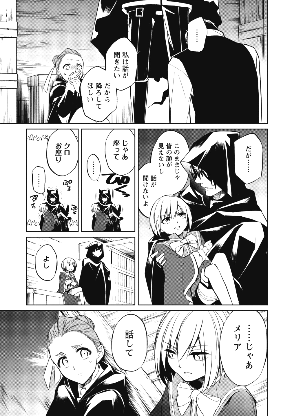 Herscherik - Tensei Ouji no Eiyuutan - Chapter 5 - Page 21