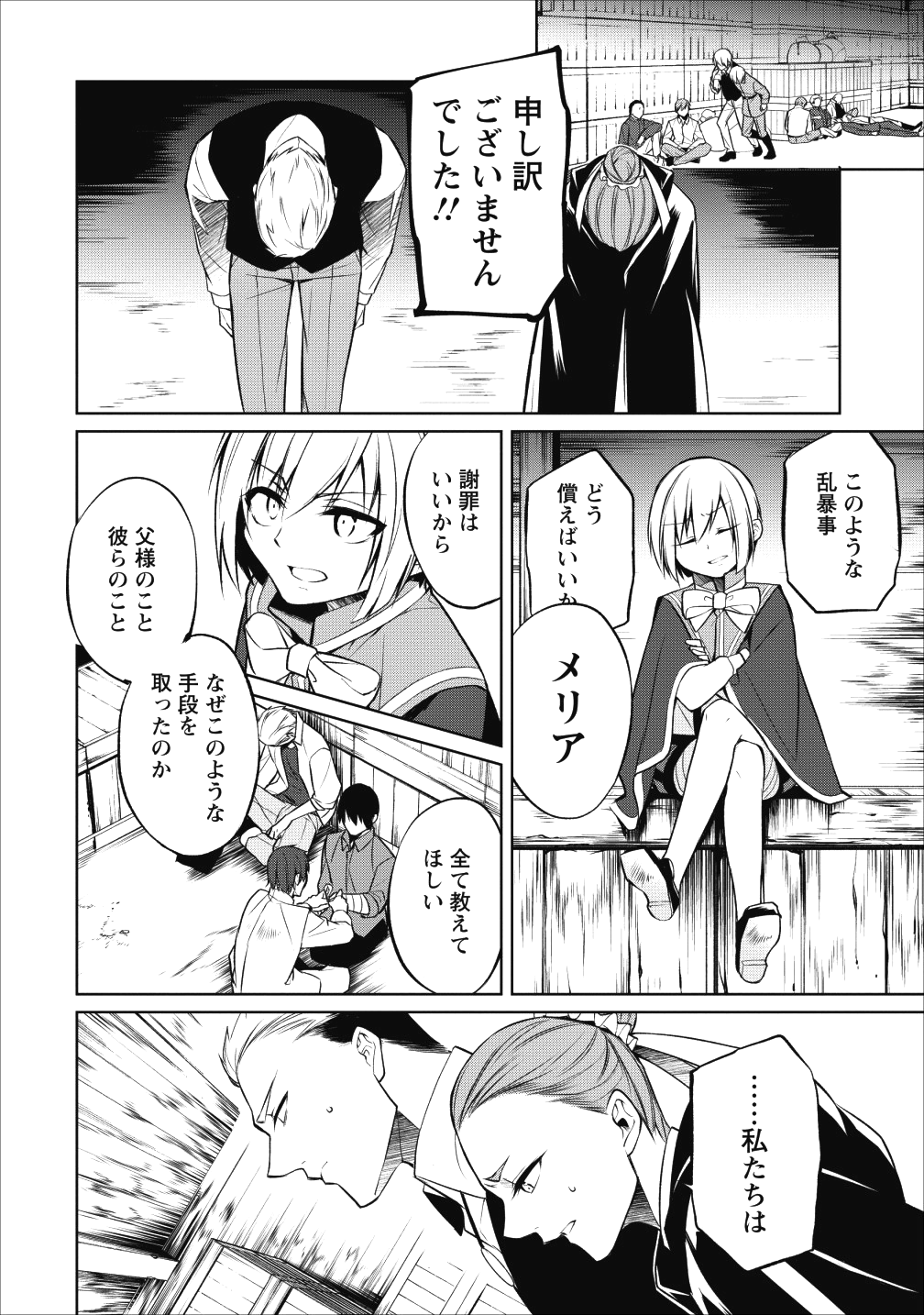 Herscherik - Tensei Ouji no Eiyuutan - Chapter 5 - Page 22