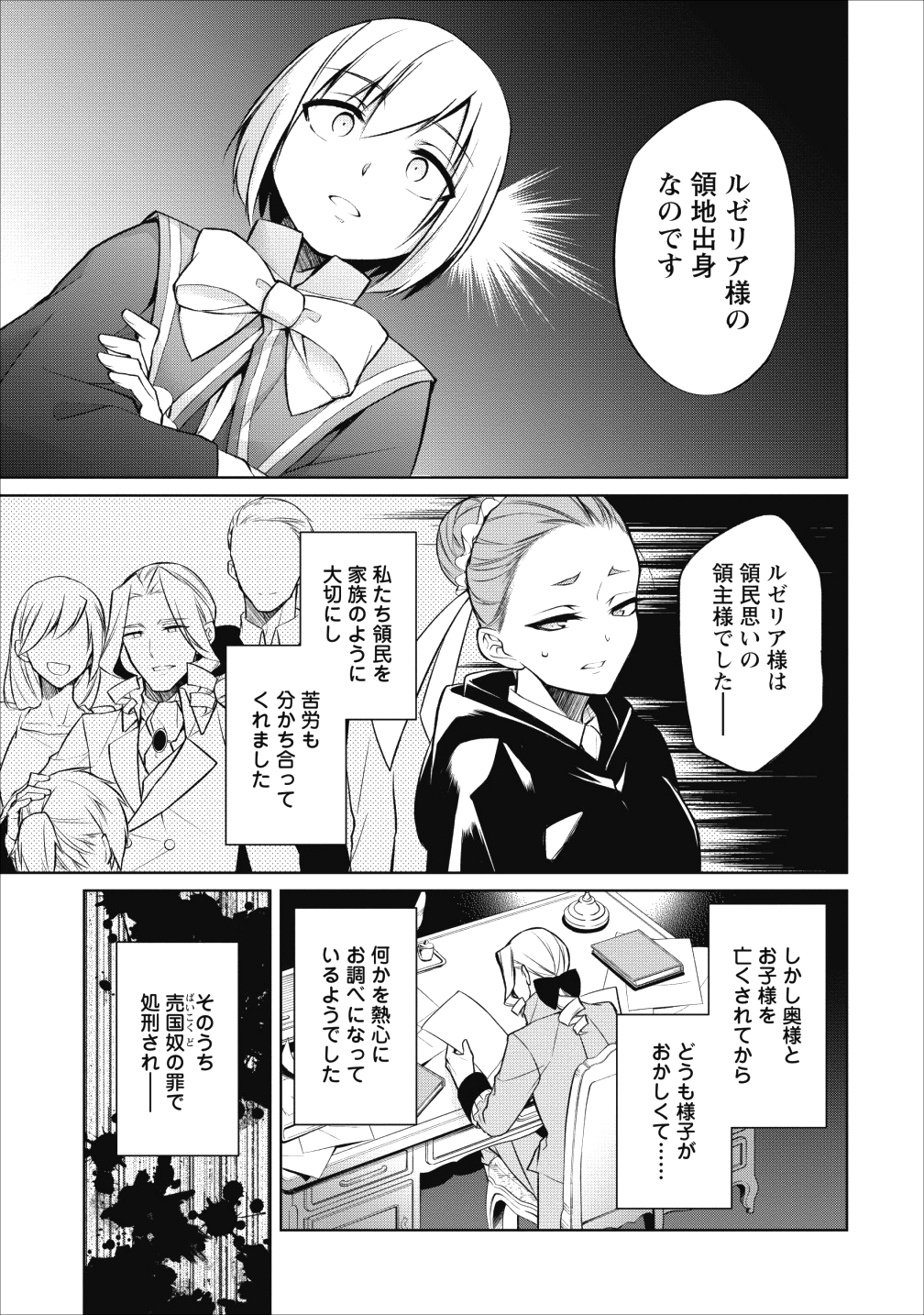 Herscherik - Tensei Ouji no Eiyuutan - Chapter 5 - Page 23