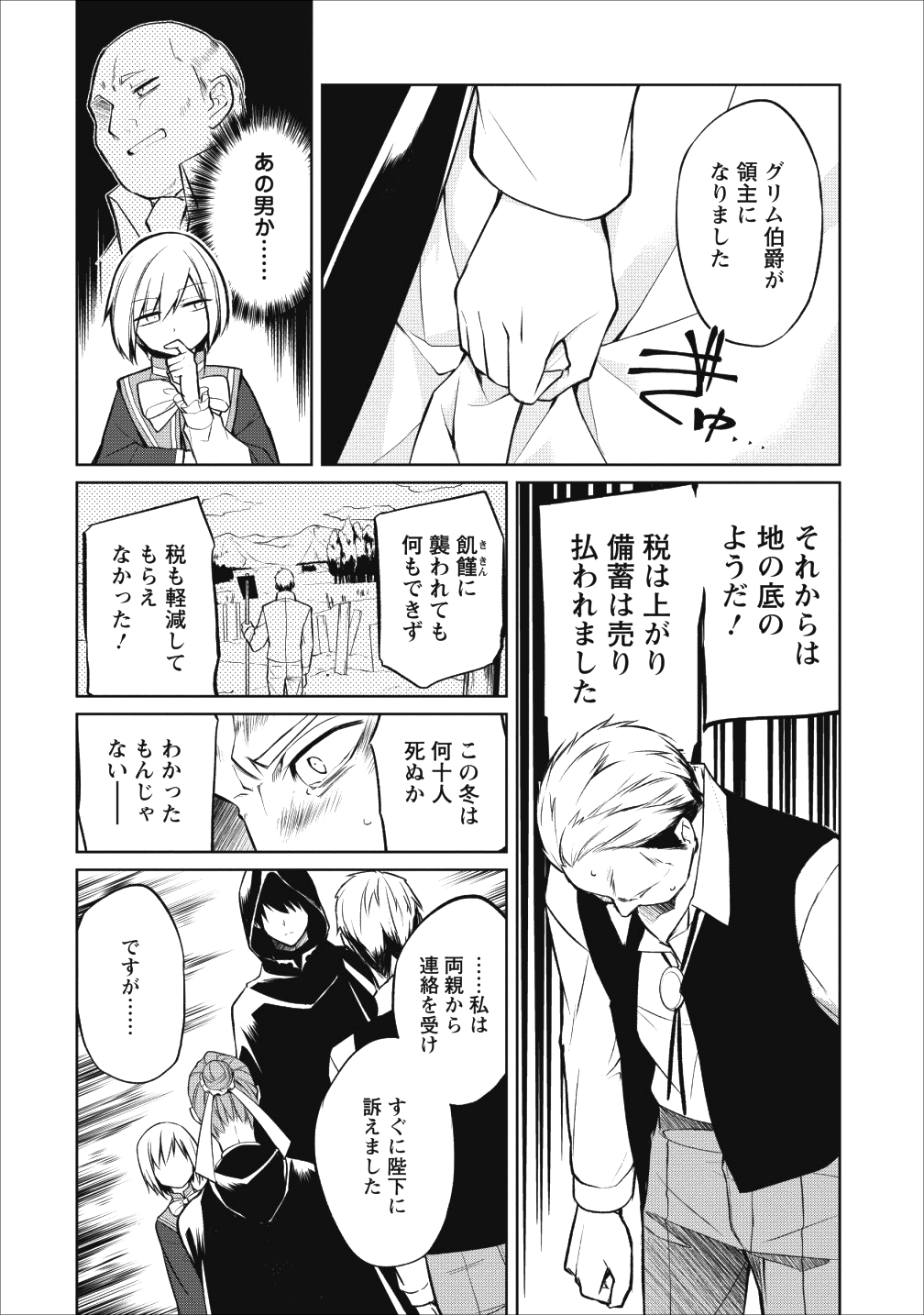 Herscherik - Tensei Ouji no Eiyuutan - Chapter 5 - Page 24