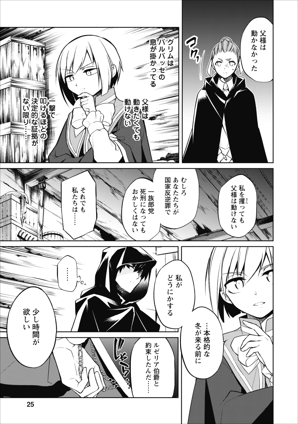 Herscherik - Tensei Ouji no Eiyuutan - Chapter 5 - Page 25