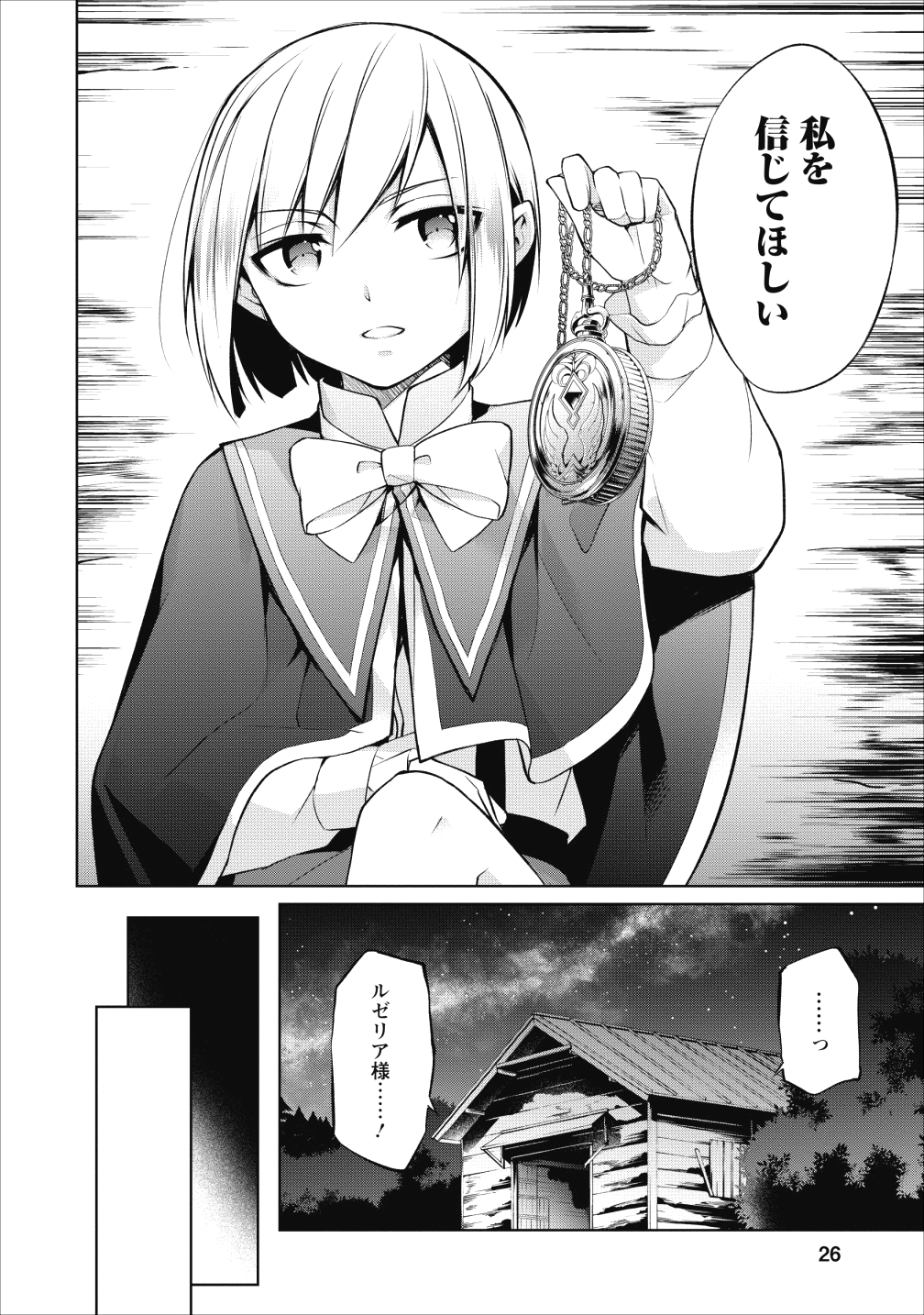 Herscherik - Tensei Ouji no Eiyuutan - Chapter 5 - Page 26