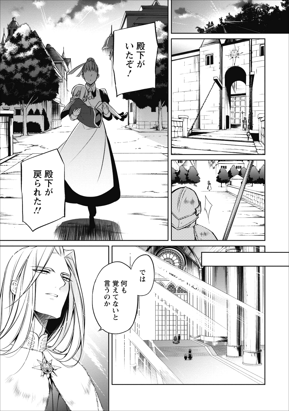 Herscherik - Tensei Ouji no Eiyuutan - Chapter 5 - Page 27