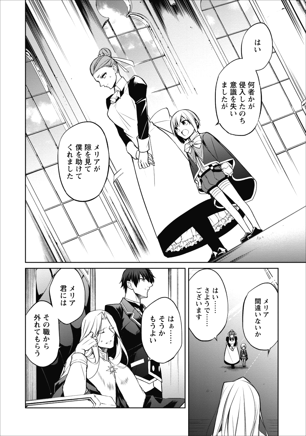 Herscherik - Tensei Ouji no Eiyuutan - Chapter 5 - Page 28