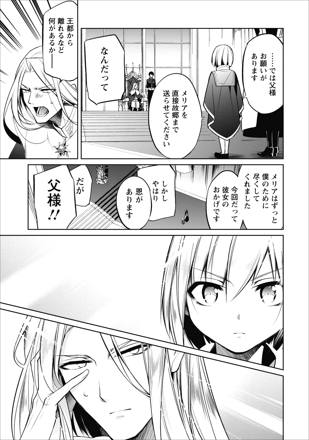 Herscherik - Tensei Ouji no Eiyuutan - Chapter 5 - Page 29