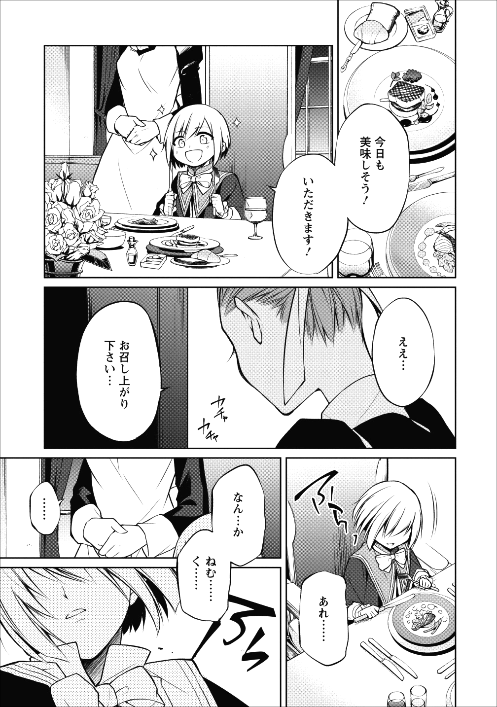 Herscherik - Tensei Ouji no Eiyuutan - Chapter 5 - Page 3