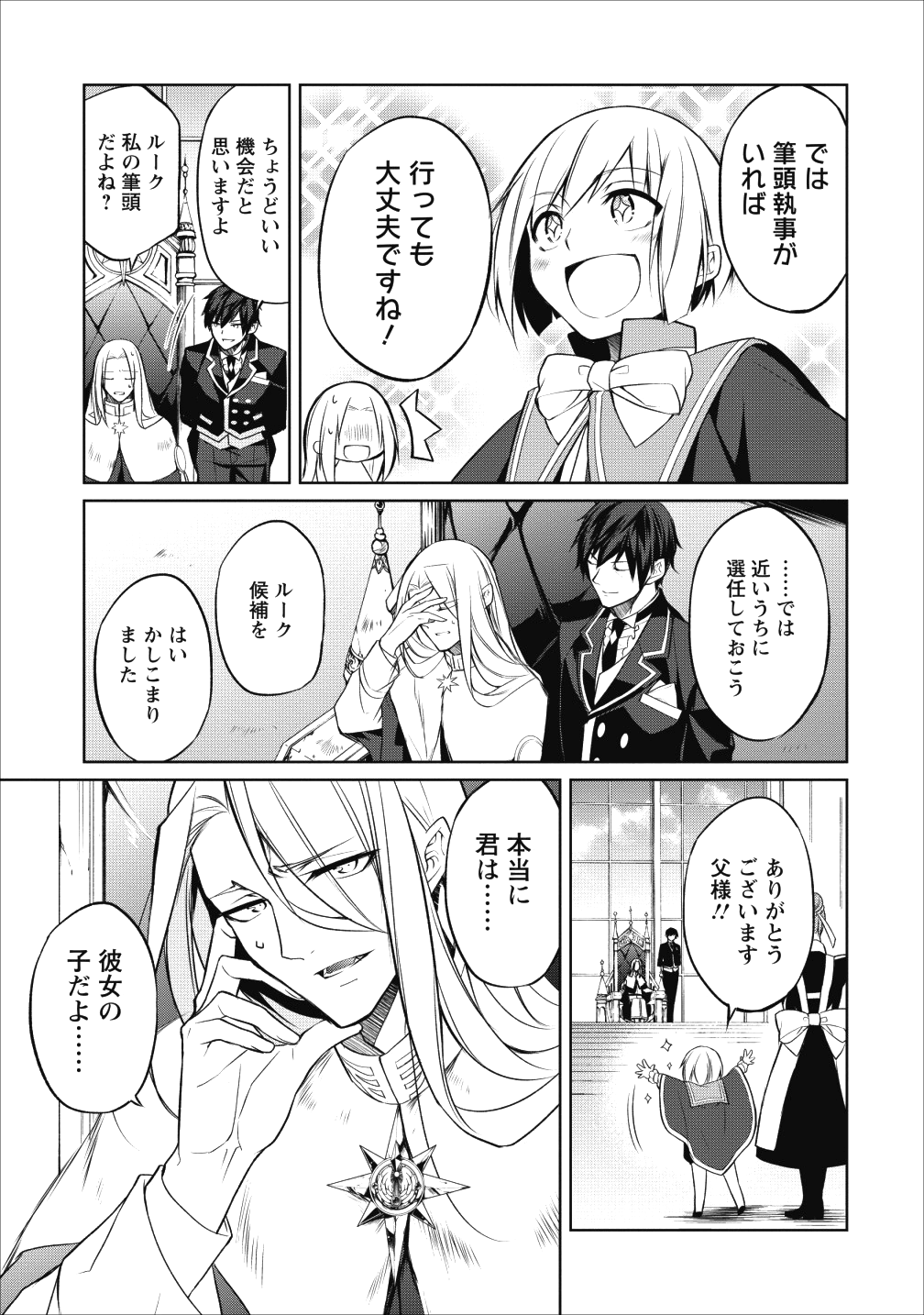 Herscherik - Tensei Ouji no Eiyuutan - Chapter 5 - Page 31