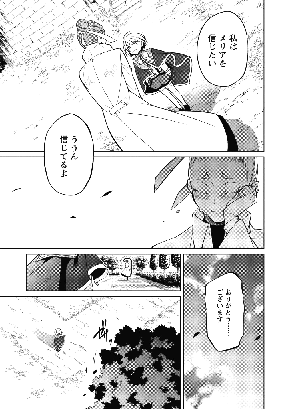 Herscherik - Tensei Ouji no Eiyuutan - Chapter 5 - Page 33