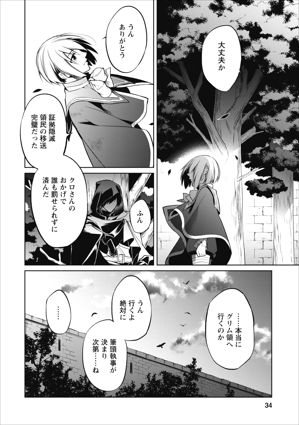 Herscherik - Tensei Ouji no Eiyuutan - Chapter 5 - Page 34