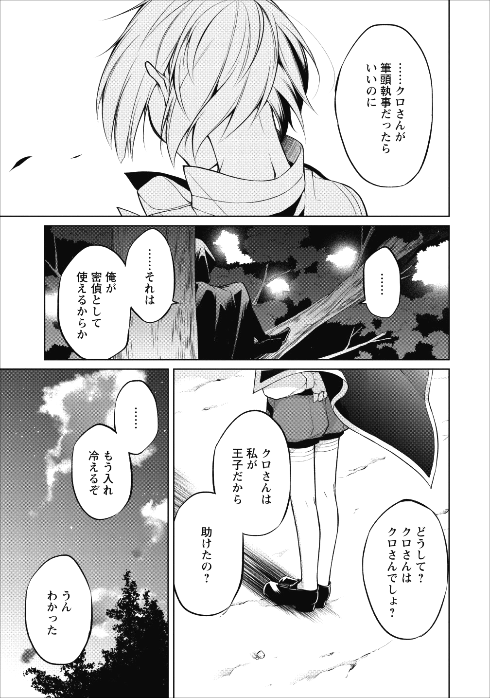 Herscherik - Tensei Ouji no Eiyuutan - Chapter 5 - Page 35