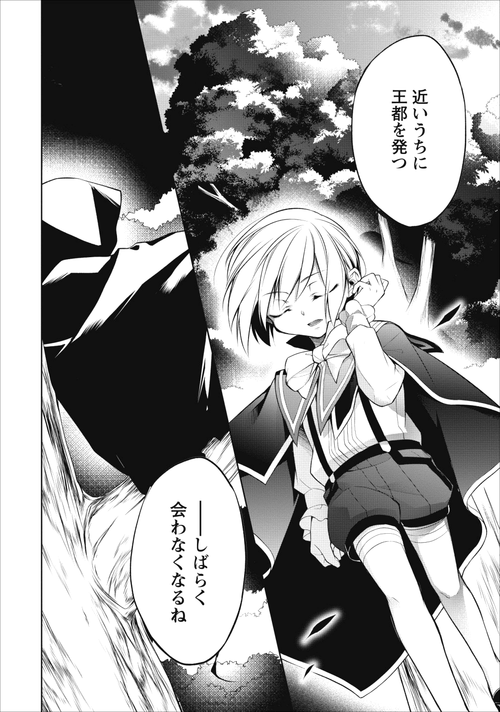 Herscherik - Tensei Ouji no Eiyuutan - Chapter 5 - Page 36