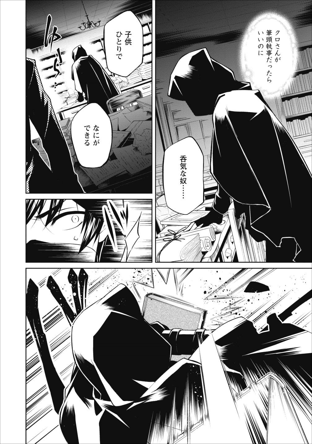 Herscherik - Tensei Ouji no Eiyuutan - Chapter 5 - Page 38