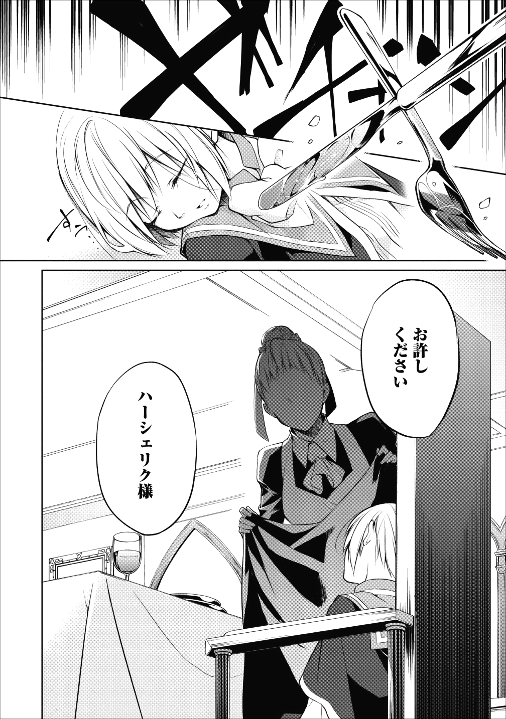 Herscherik - Tensei Ouji no Eiyuutan - Chapter 5 - Page 4