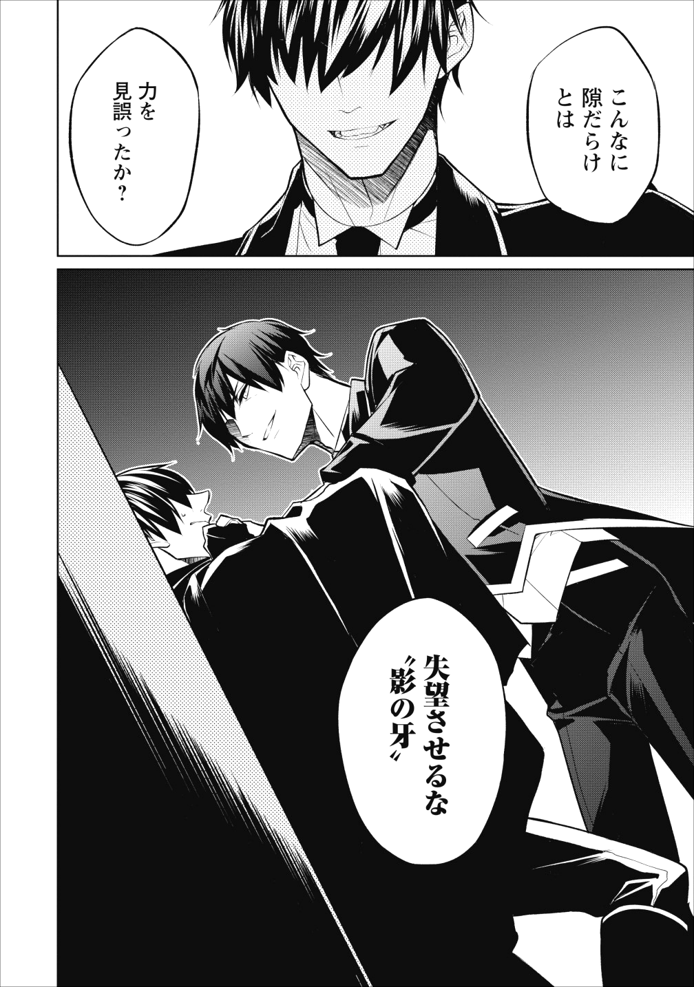 Herscherik - Tensei Ouji no Eiyuutan - Chapter 5 - Page 40